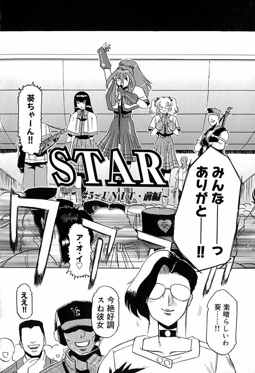 [Roy Tong-Koh] Star ~Inhoshi~ page 73 full