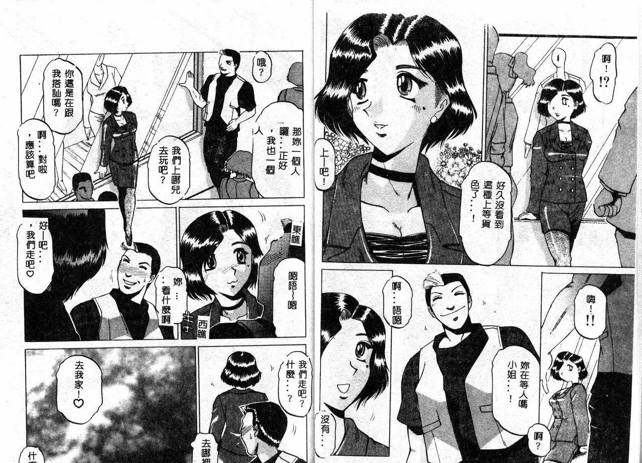 [Roy Tong-Koh] Inshishi Osamu | The Shameful Beast Of The Century [Chinese] page 13 full