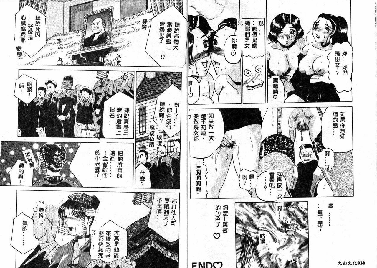 [Roy Tong-Koh] Inshishi Osamu | The Shameful Beast Of The Century [Chinese] page 20 full