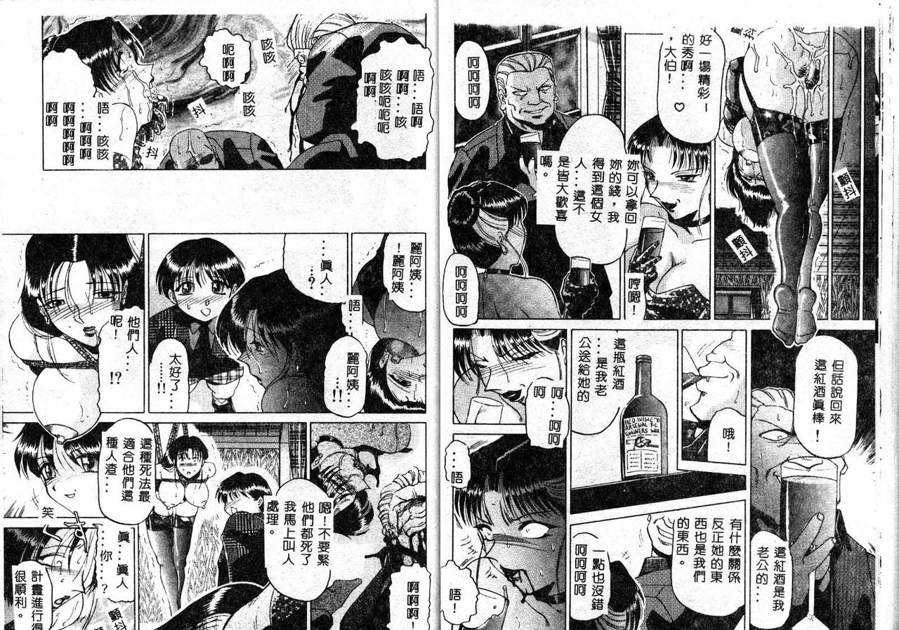 [Roy Tong-Koh] Inshishi Osamu | The Shameful Beast Of The Century [Chinese] page 27 full