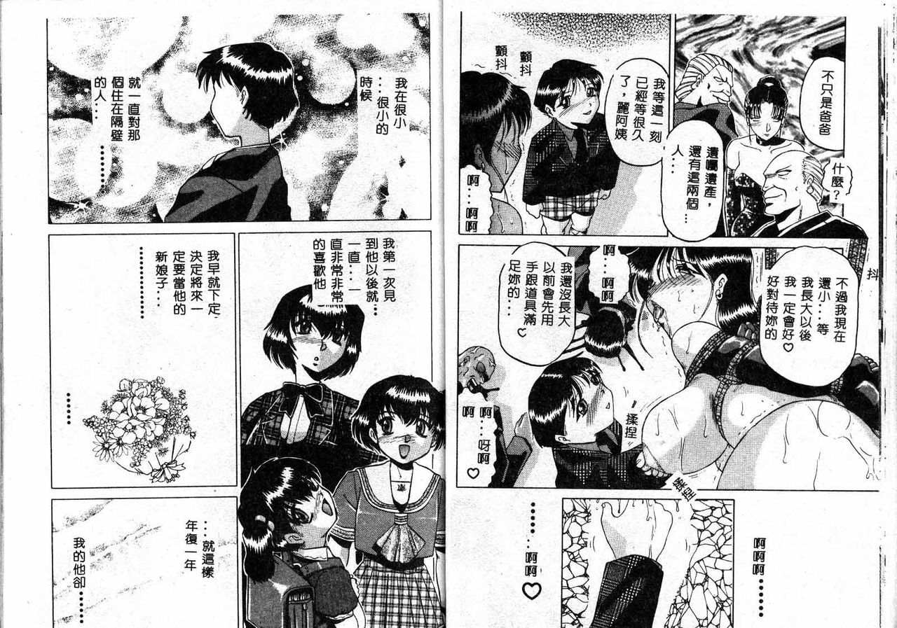 [Roy Tong-Koh] Inshishi Osamu | The Shameful Beast Of The Century [Chinese] page 28 full