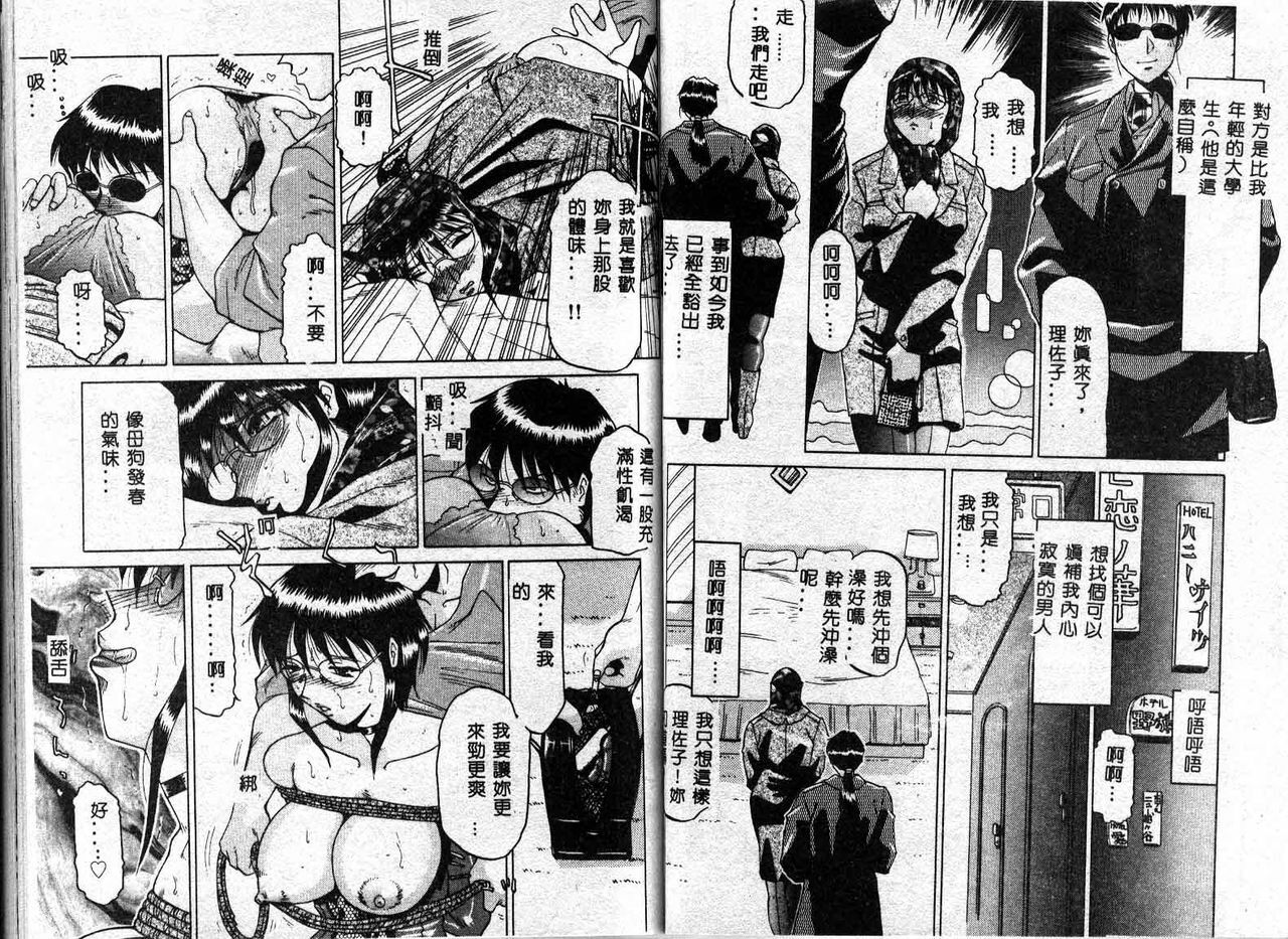 [Roy Tong-Koh] Inshishi Osamu | The Shameful Beast Of The Century [Chinese] page 46 full