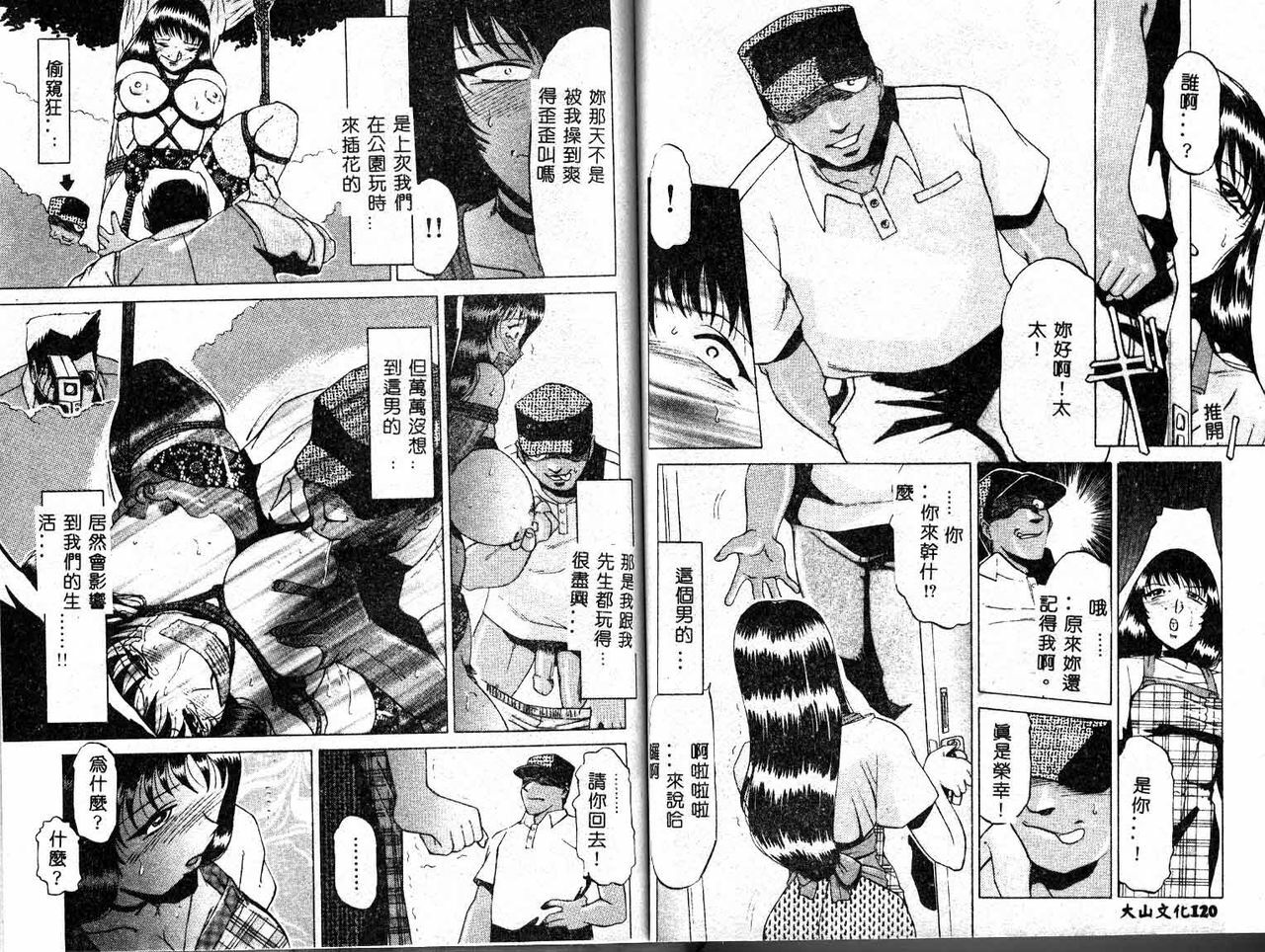 [Roy Tong-Koh] Inshishi Osamu | The Shameful Beast Of The Century [Chinese] page 62 full