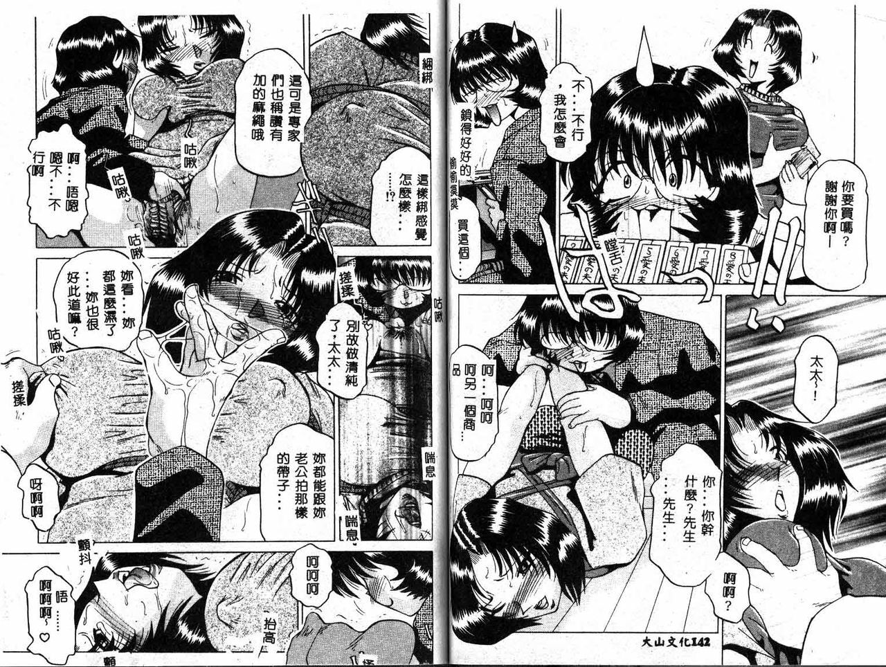 [Roy Tong-Koh] Inshishi Osamu | The Shameful Beast Of The Century [Chinese] page 73 full