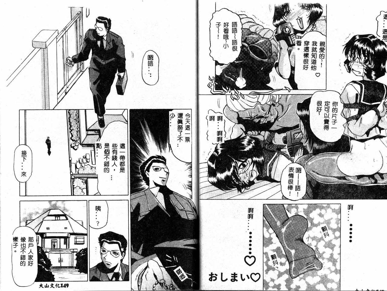 [Roy Tong-Koh] Inshishi Osamu | The Shameful Beast Of The Century [Chinese] page 76 full