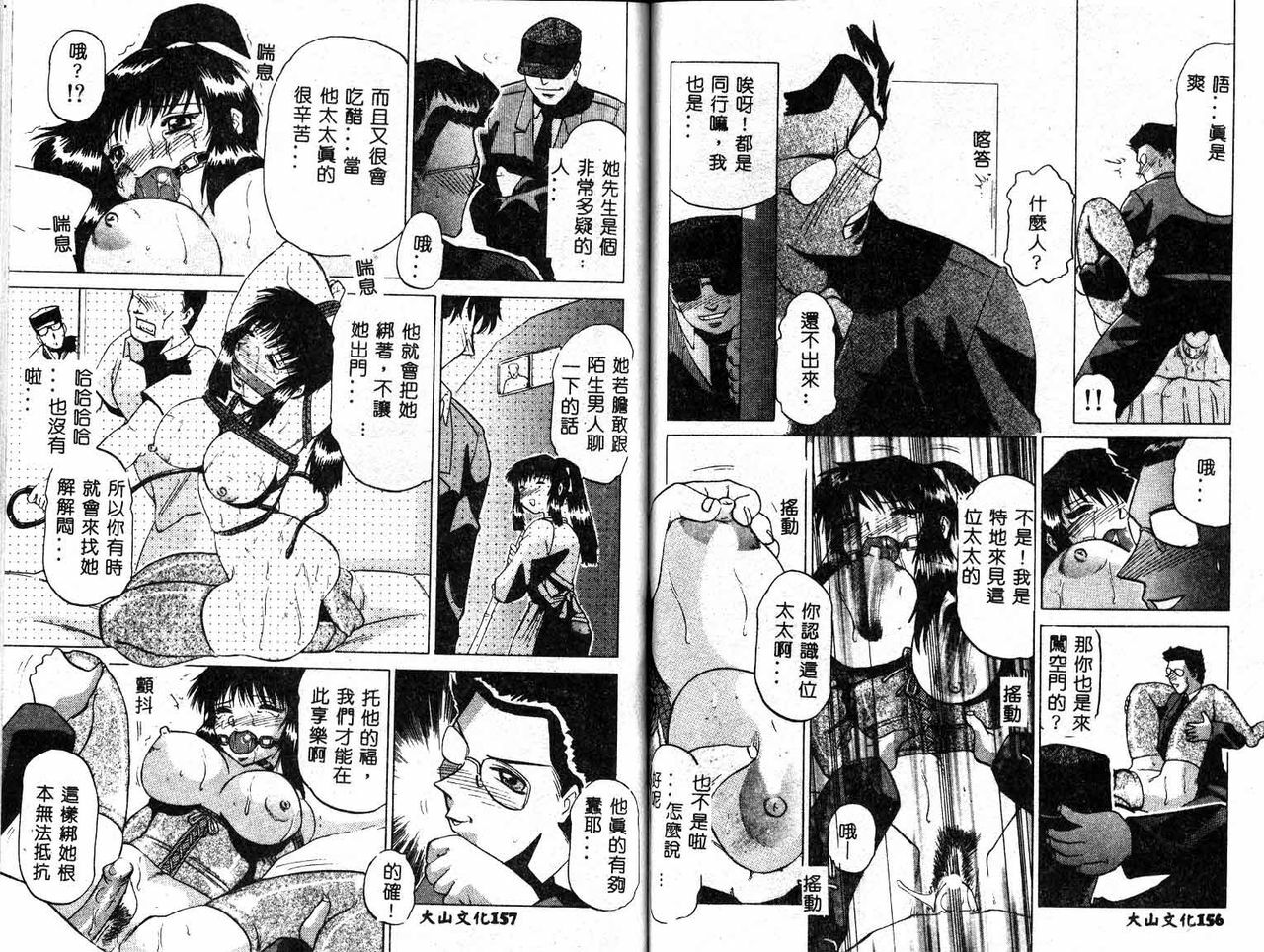 [Roy Tong-Koh] Inshishi Osamu | The Shameful Beast Of The Century [Chinese] page 80 full