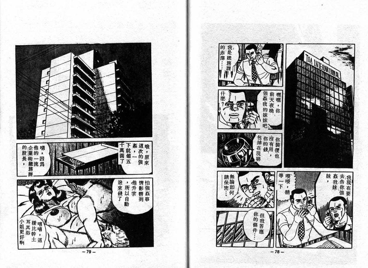 [Roy Tong-Koh] Inshishi Osamu | The Shameful Beast Of The Century [Chinese] page 93 full