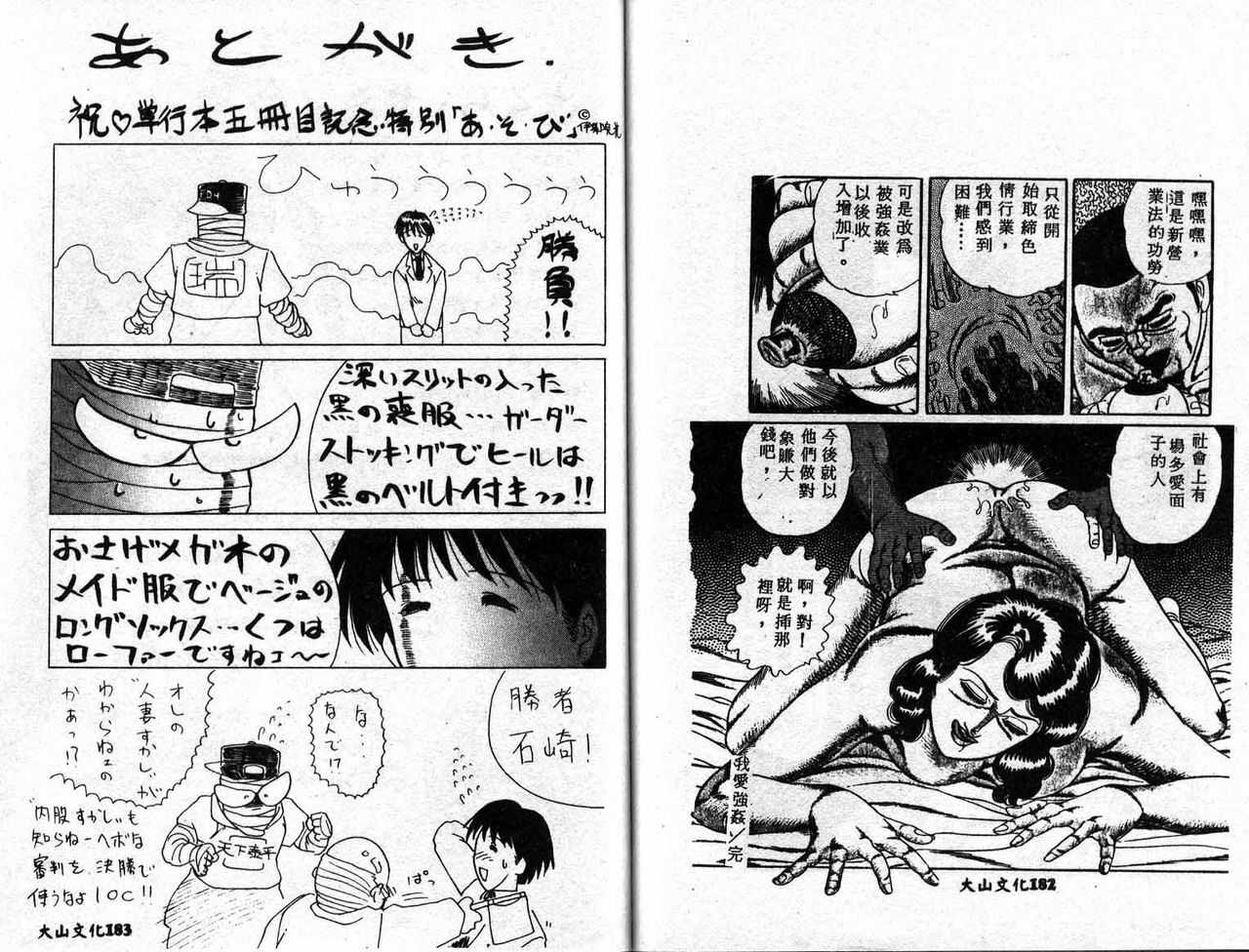 [Roy Tong-Koh] Inshishi Osamu | The Shameful Beast Of The Century [Chinese] page 94 full