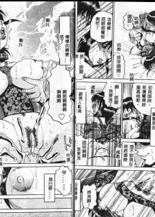 [Roy Tong-Koh] Inshishi Osamu | The Shameful Beast Of The Century [Chinese] - page 49