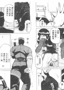 [Roy Tong-Koh] Inshishi Osamu | The Shameful Beast Of The Century [Chinese] - page 7