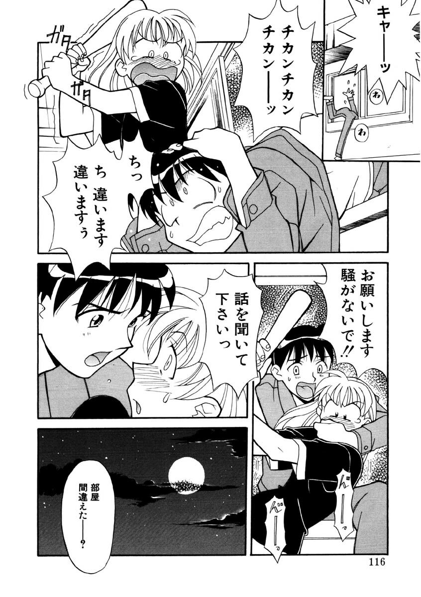 [Yanagi Masashi] Koi no Variation page 113 full
