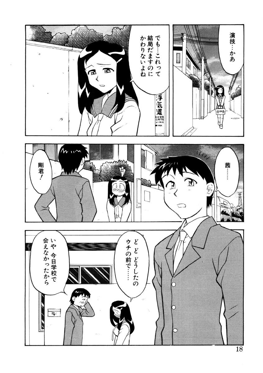 [Yanagi Masashi] Koi no Variation page 15 full