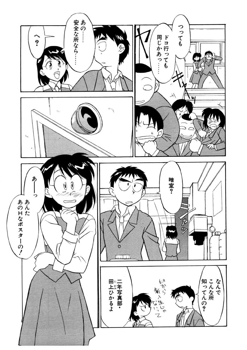 [Yanagi Masashi] Koi no Variation page 32 full