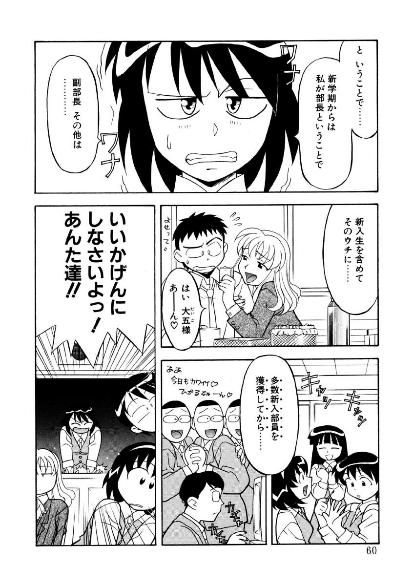 [Yanagi Masashi] Koi no Variation page 57 full