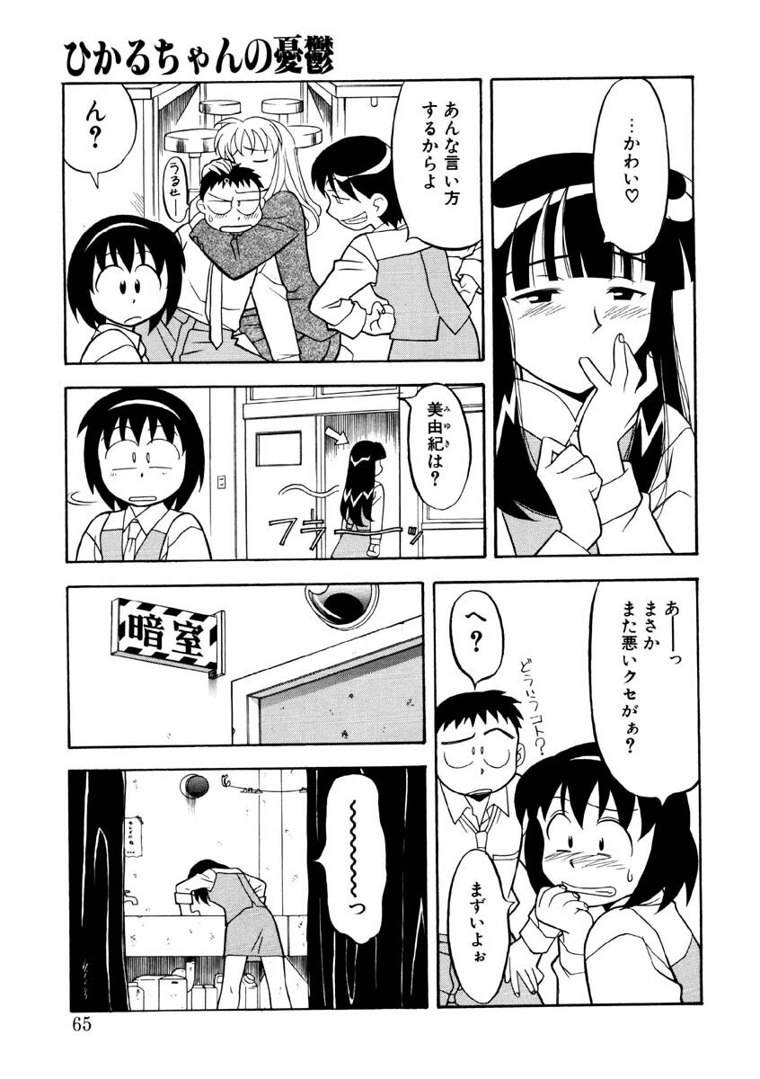 [Yanagi Masashi] Koi no Variation page 62 full