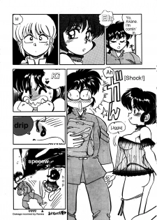 (C47) [Chuuka Mantou (Yagami Dai)] Mantou 7 (Ranma 1/2) [English] - page 16