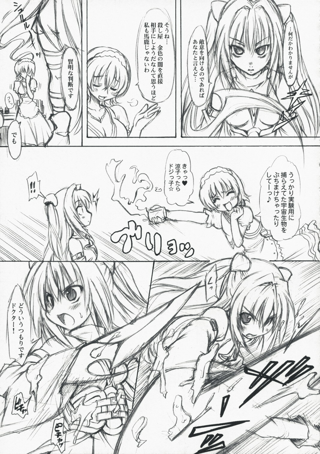 (COMIC1☆2) [Chinpudo (Marui)] To Love-Ru Syndrome (To Love-Ru) page 17 full