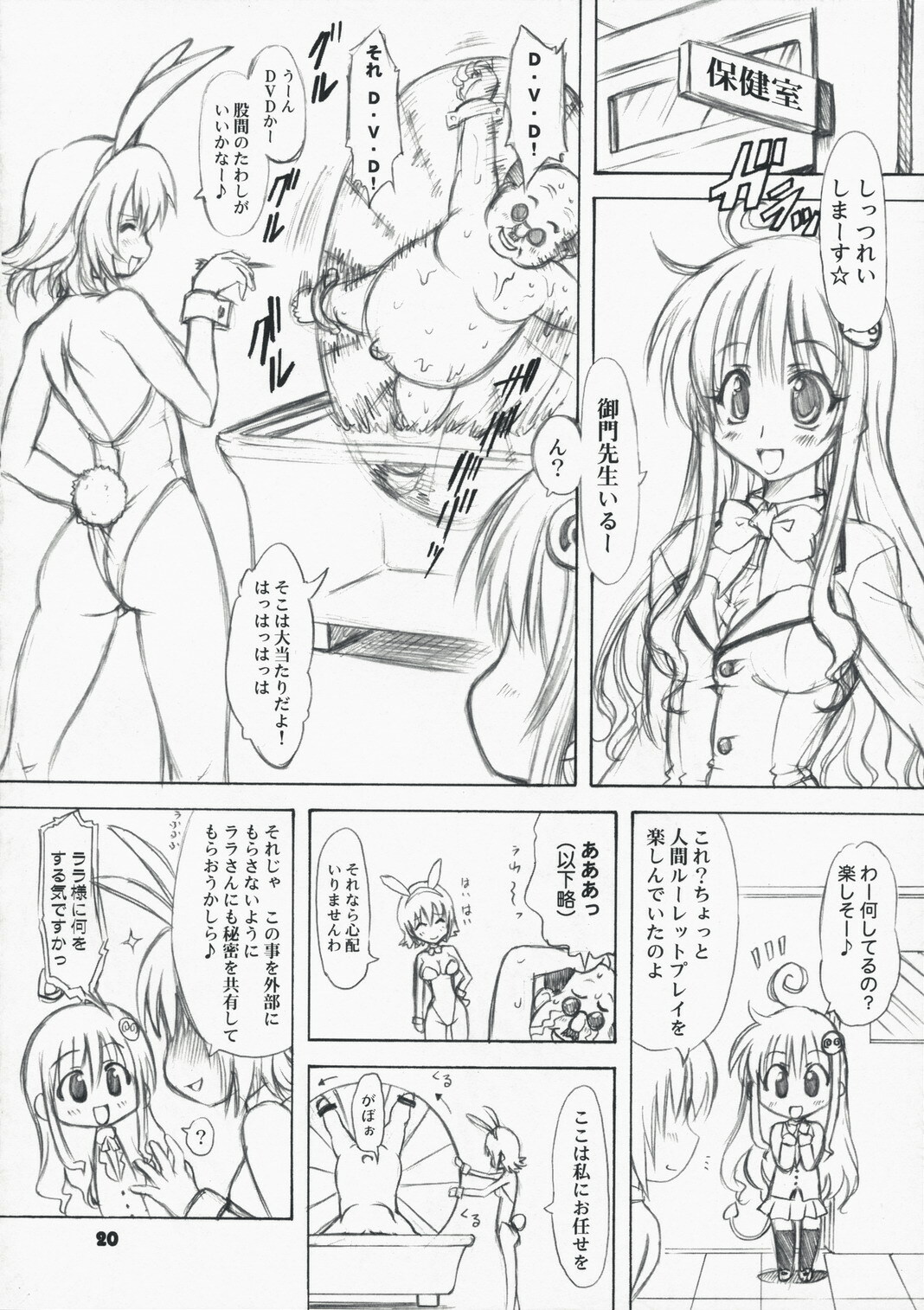 (COMIC1☆2) [Chinpudo (Marui)] To Love-Ru Syndrome (To Love-Ru) page 20 full