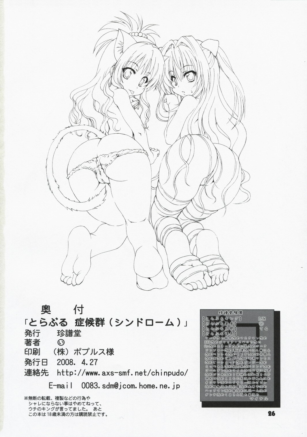 (COMIC1☆2) [Chinpudo (Marui)] To Love-Ru Syndrome (To Love-Ru) page 26 full