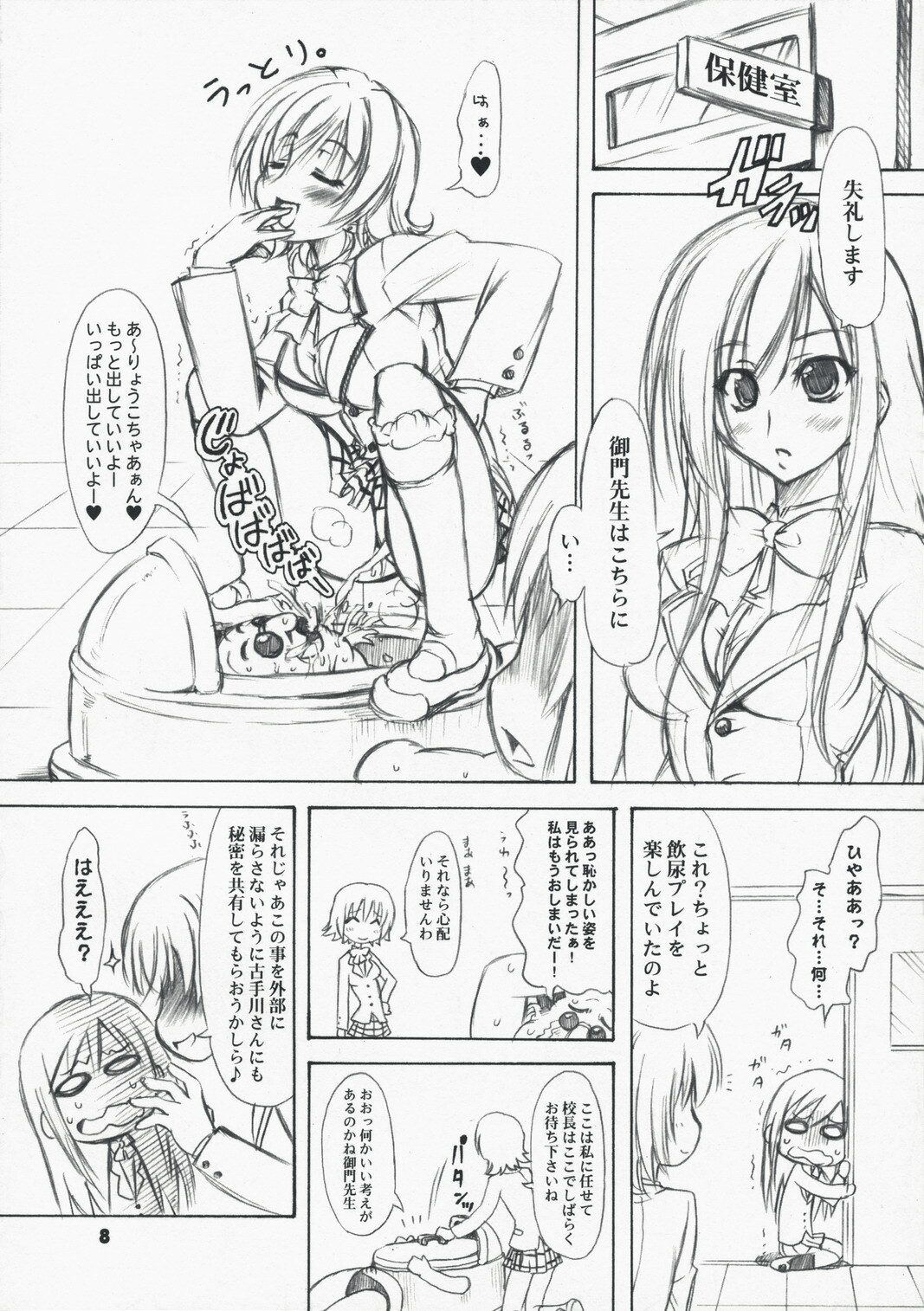 (COMIC1☆2) [Chinpudo (Marui)] To Love-Ru Syndrome (To Love-Ru) page 8 full