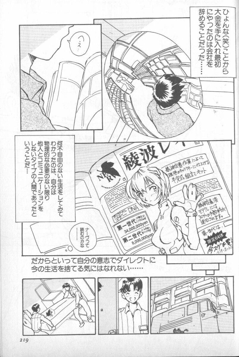 [Anthology] Shitsurakuen 5 | Paradise Lost 5 (Neon Genesis Evangelion) page 211 full