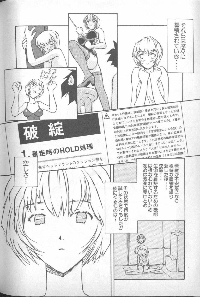 [Anthology] Shitsurakuen 5 | Paradise Lost 5 (Neon Genesis Evangelion) page 220 full