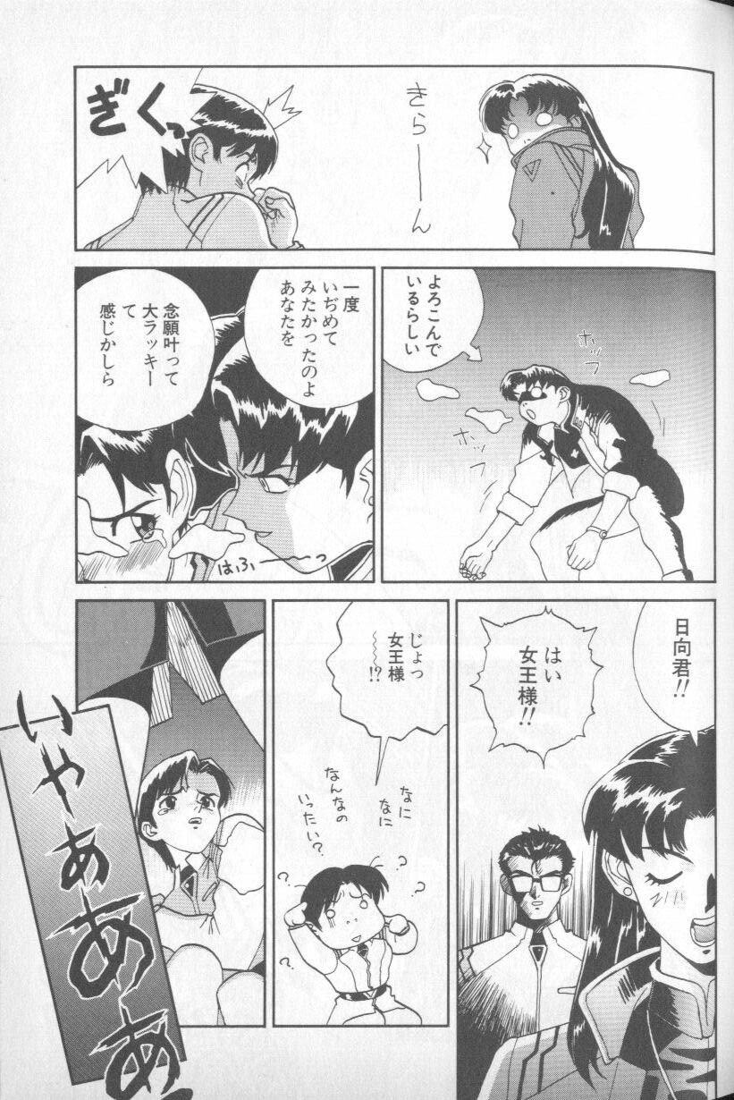 [Anthology] Shitsurakuen 5 | Paradise Lost 5 (Neon Genesis Evangelion) page 25 full