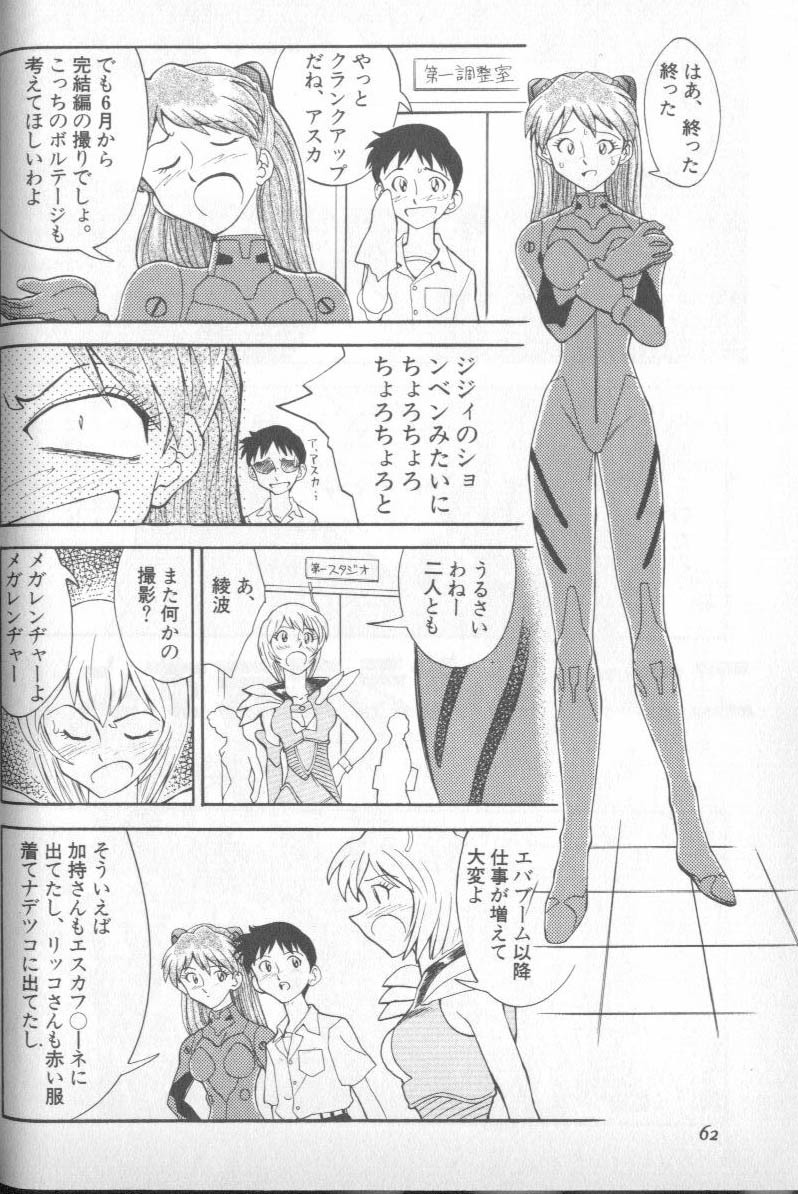 [Anthology] Shitsurakuen 5 | Paradise Lost 5 (Neon Genesis Evangelion) page 60 full