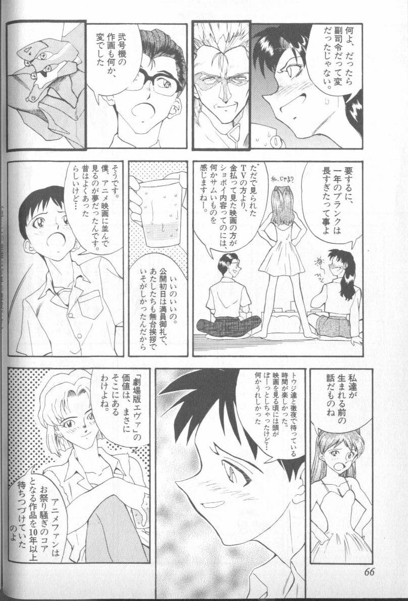 [Anthology] Shitsurakuen 5 | Paradise Lost 5 (Neon Genesis Evangelion) page 64 full