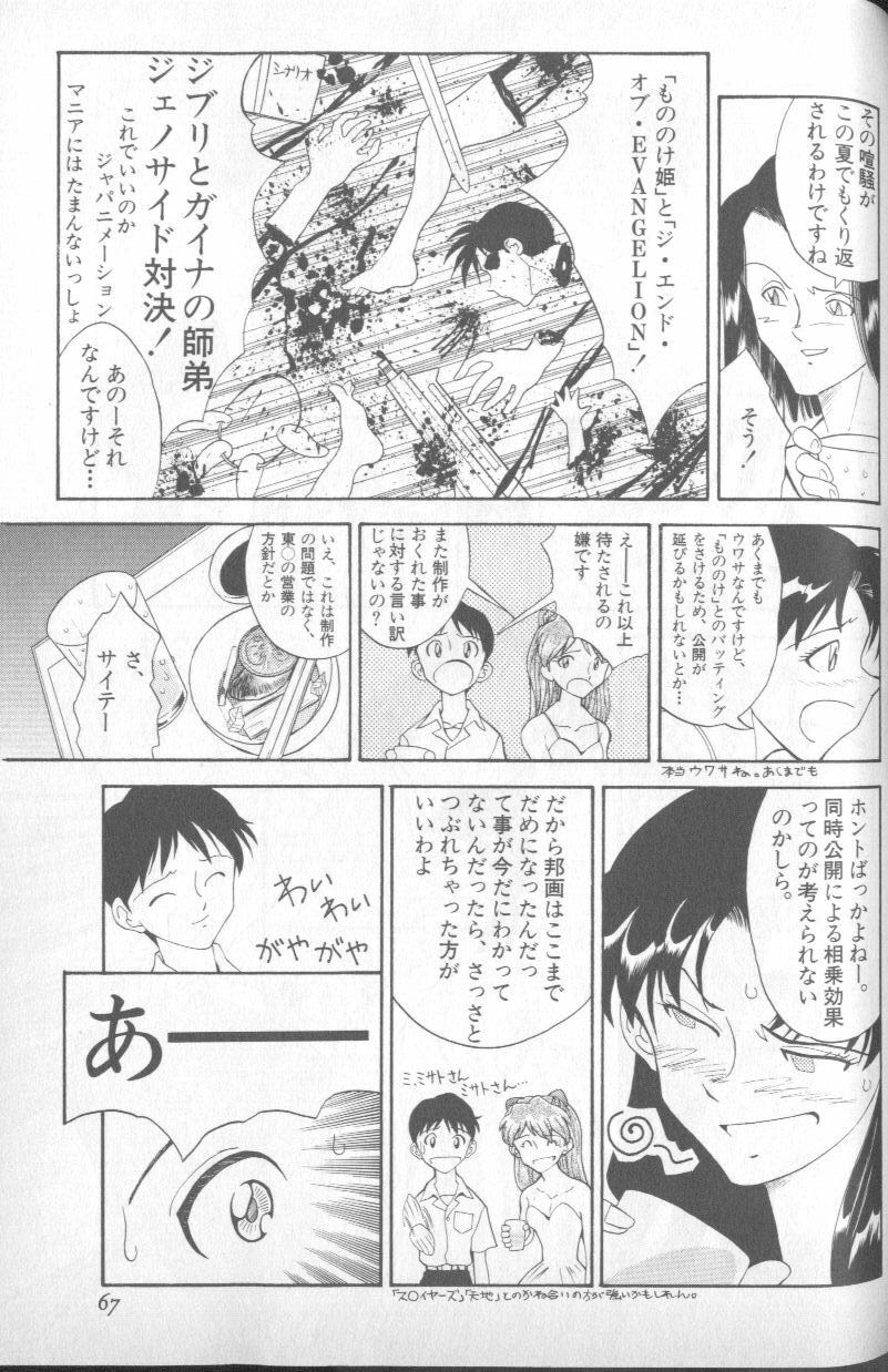 [Anthology] Shitsurakuen 5 | Paradise Lost 5 (Neon Genesis Evangelion) page 65 full