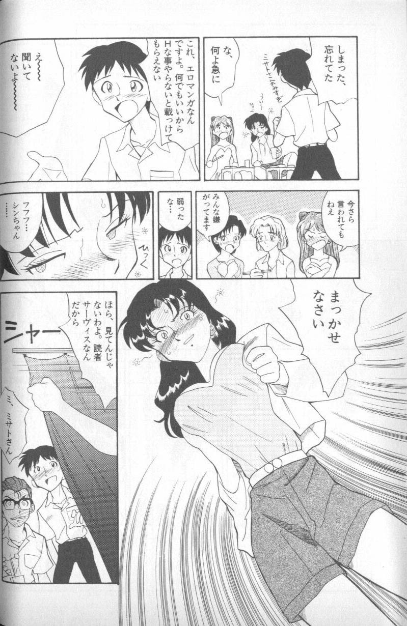 [Anthology] Shitsurakuen 5 | Paradise Lost 5 (Neon Genesis Evangelion) page 66 full