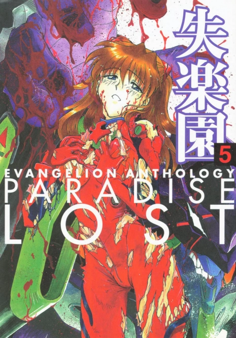 [Anthology] Shitsurakuen 5 | Paradise Lost 5 (Neon Genesis Evangelion)