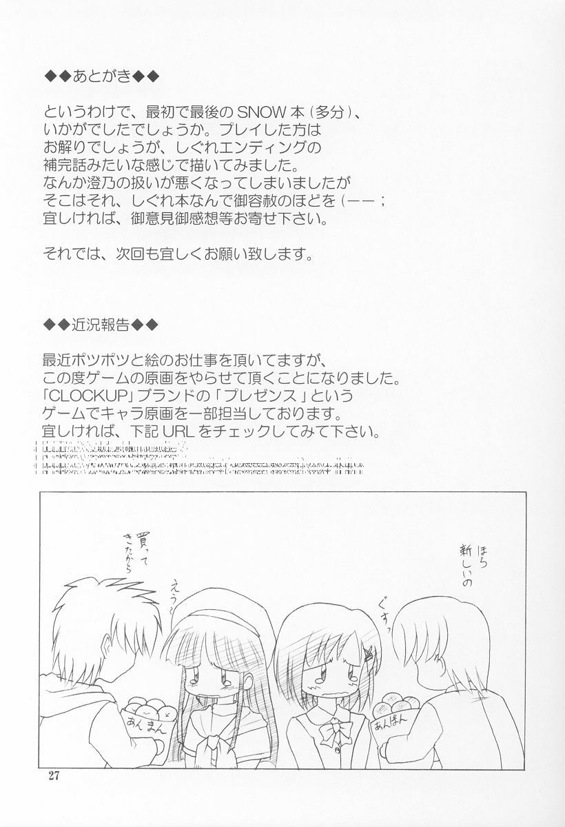 (C64) [Knights (Kishi Nisen)] White Out (Snow) page 26 full