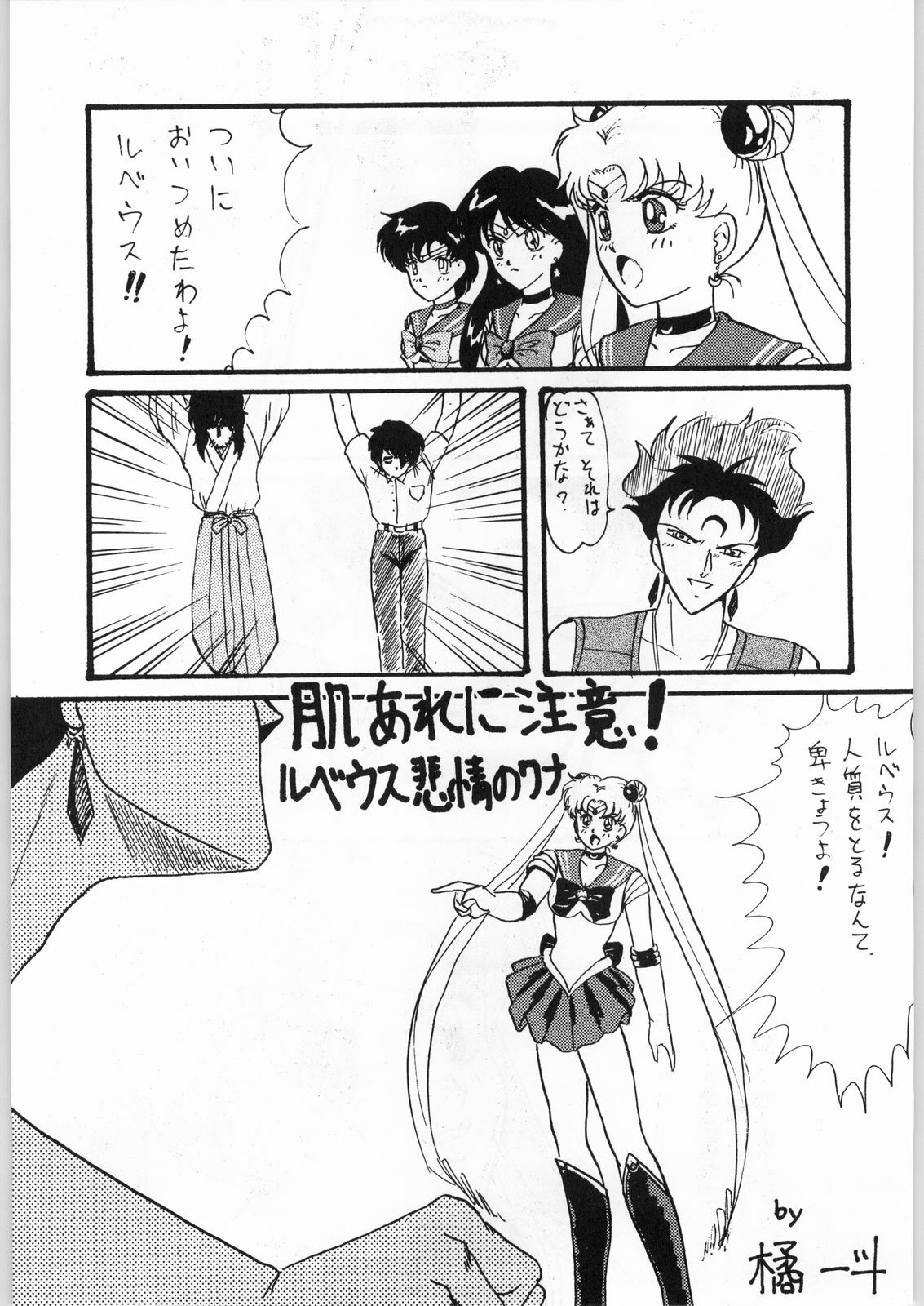 [Effecter (Various)] Katsugeki Nyan Nyan (Bishoujo Senshi Sailor Moon) page 20 full