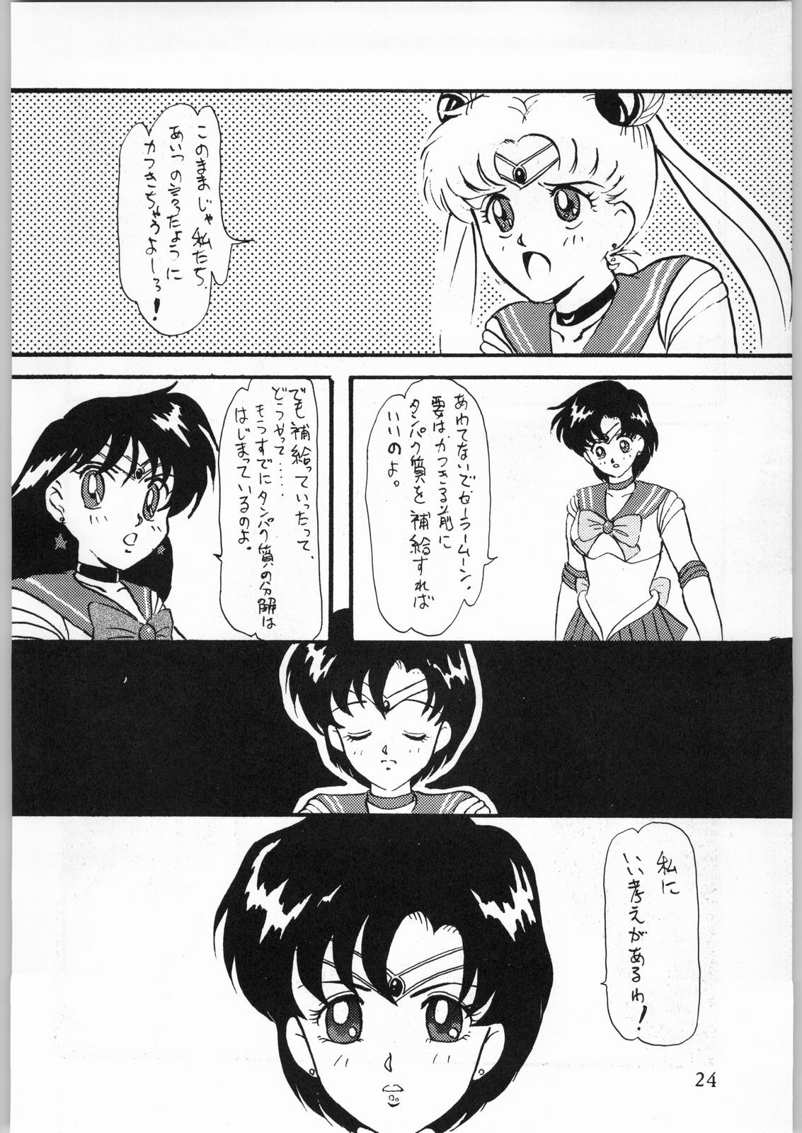 [Effecter (Various)] Katsugeki Nyan Nyan (Bishoujo Senshi Sailor Moon) page 23 full