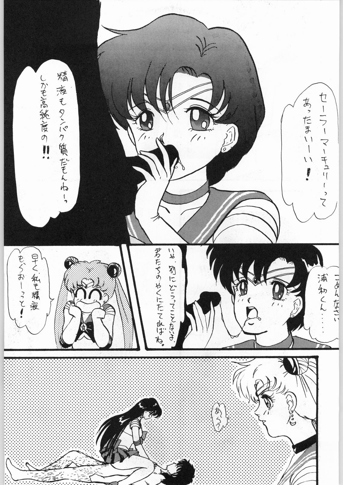 [Effecter (Various)] Katsugeki Nyan Nyan (Bishoujo Senshi Sailor Moon) page 24 full