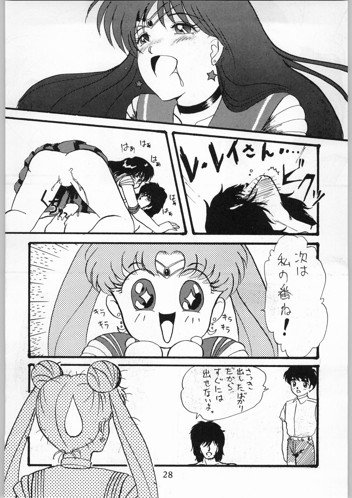 [Effecter (Various)] Katsugeki Nyan Nyan (Bishoujo Senshi Sailor Moon) page 27 full