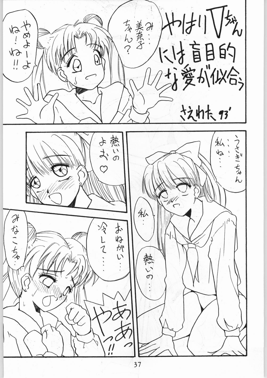 [Effecter (Various)] Katsugeki Nyan Nyan (Bishoujo Senshi Sailor Moon) page 36 full