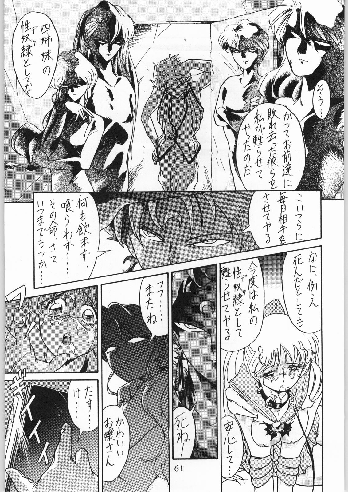 [Effecter (Various)] Katsugeki Nyan Nyan (Bishoujo Senshi Sailor Moon) page 60 full