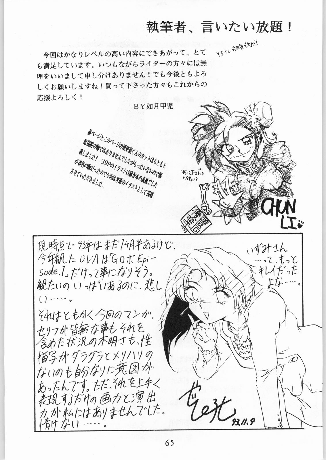 [Effecter (Various)] Katsugeki Nyan Nyan (Bishoujo Senshi Sailor Moon) page 64 full