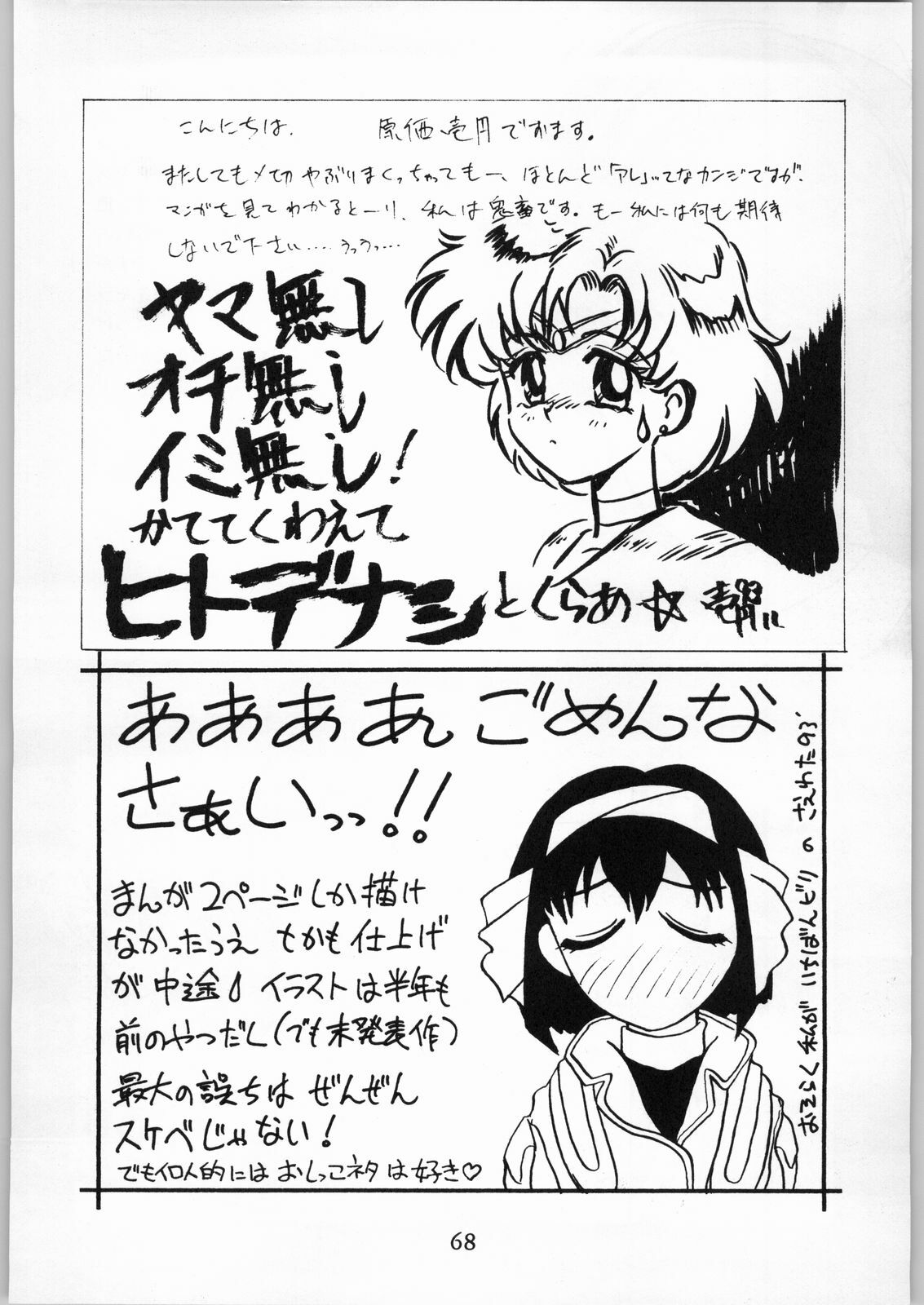 [Effecter (Various)] Katsugeki Nyan Nyan (Bishoujo Senshi Sailor Moon) page 67 full