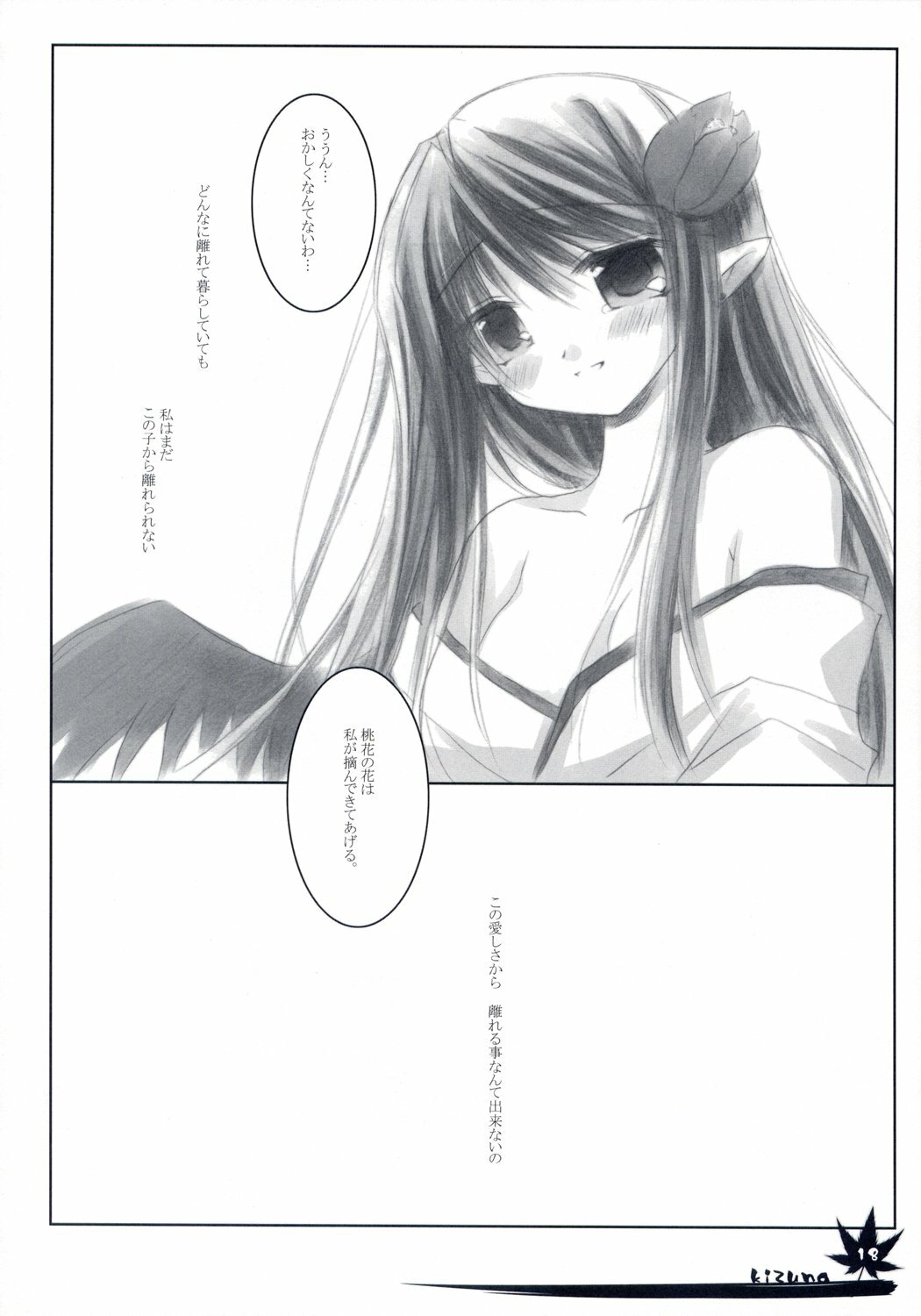 [Chronolog] - Kizuna page 17 full