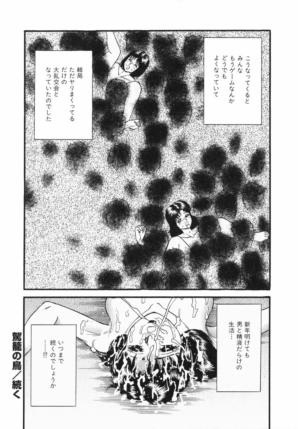 [Chikaishi Masashi] Ingoku page 143 full