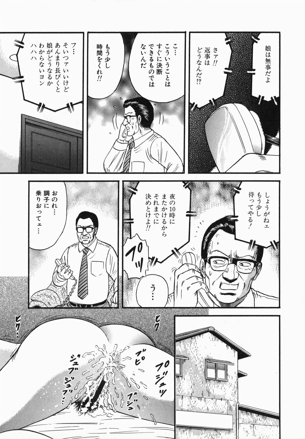 [Chikaishi Masashi] Ingoku page 30 full