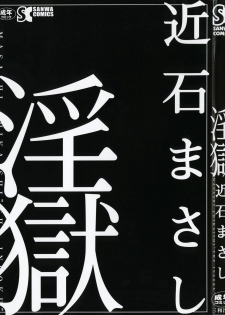 [Chikaishi Masashi] Ingoku - page 3
