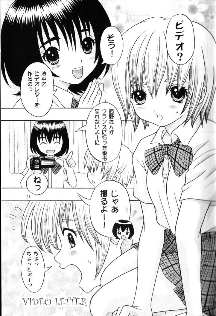 (C68) [Inishie no Nushi (Kuromitsu Kinako)] Your Sweets (Ichigo 100%) page 20 full