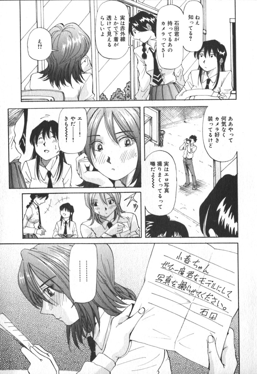 [Yukimino Yukio] Kimi no Kimagure page 10 full