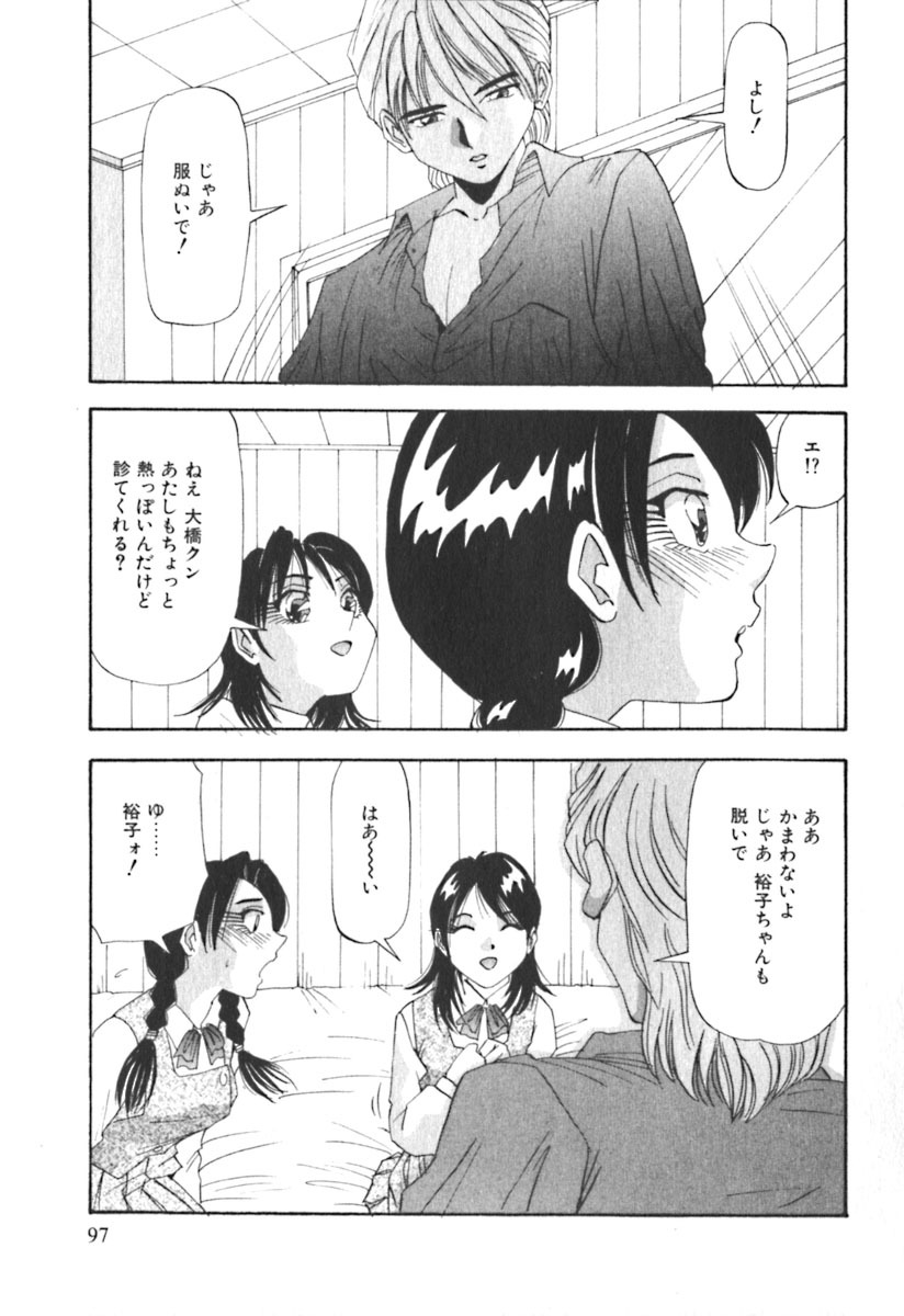 [Yukimino Yukio] Kimi no Kimagure page 100 full