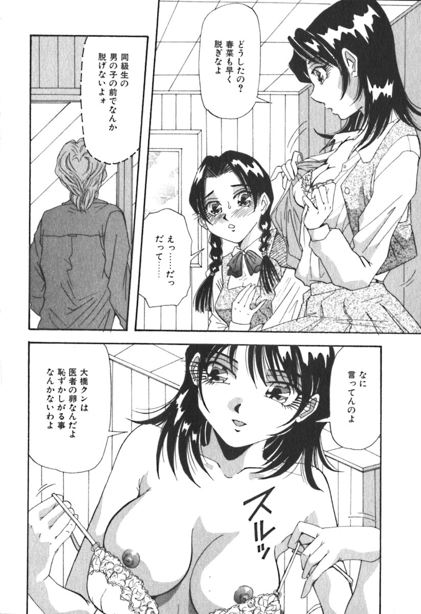 [Yukimino Yukio] Kimi no Kimagure page 101 full