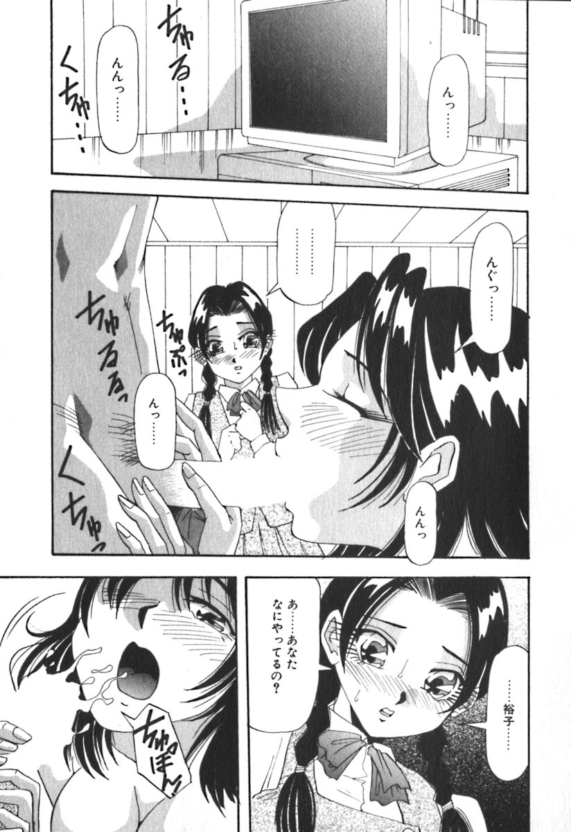 [Yukimino Yukio] Kimi no Kimagure page 102 full